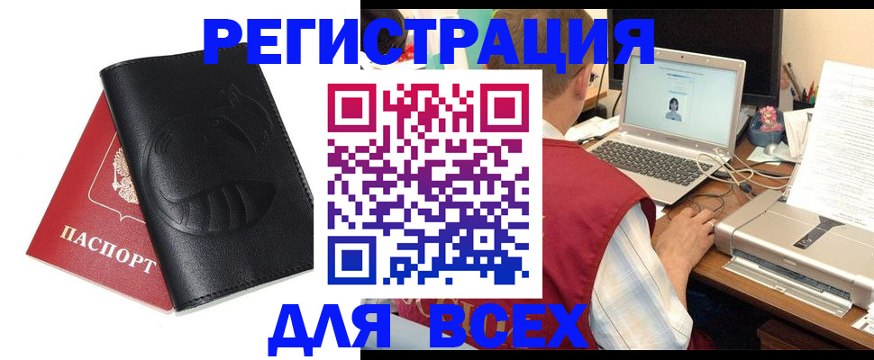 временная регистрация недорого в Рошале