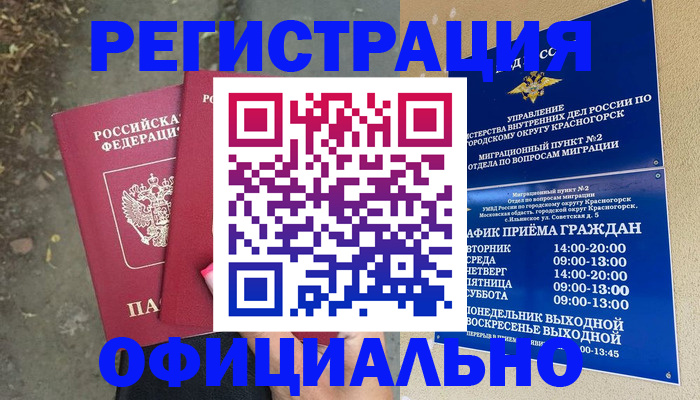 временная регистрация гарантия в Рошале