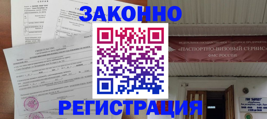 временная регистрация 2025 в Рошале